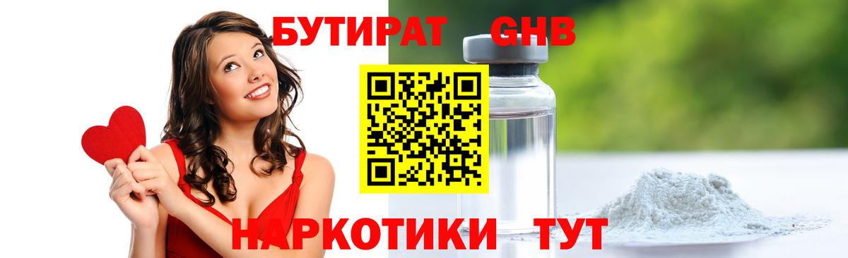 БУТИРАТ вода Глазов