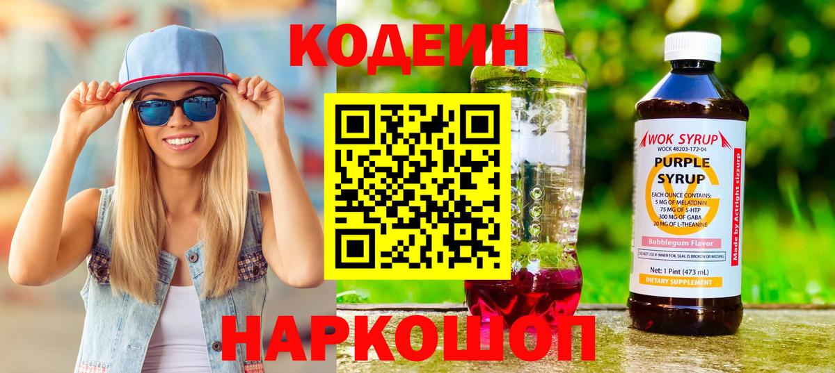 Глазов  Кодеин Purple Drank  Кодеин Purple Drank  Вход с VPN 