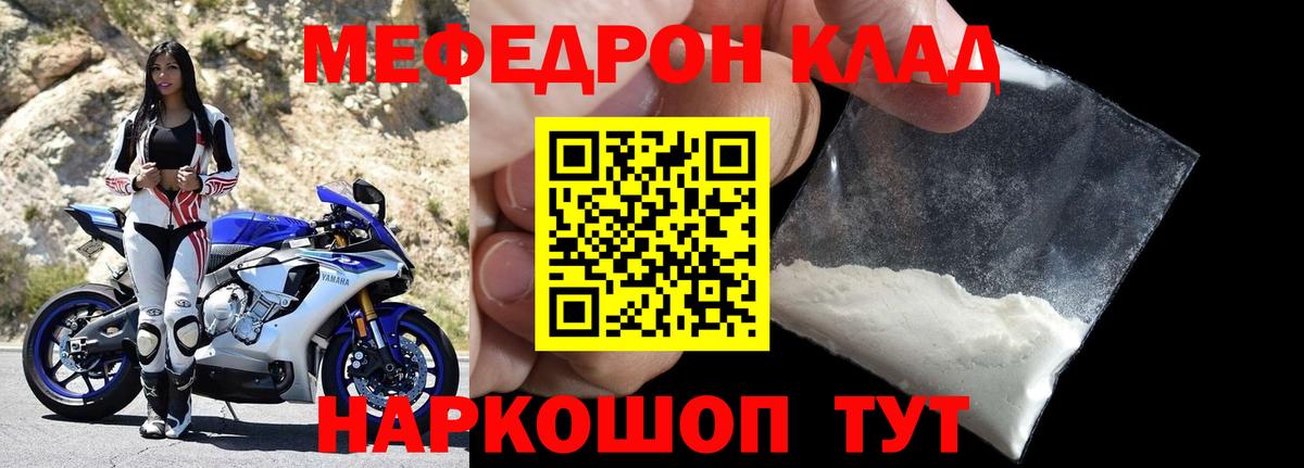МЯУ-МЯУ мука  МЕФ кристаллы  МЯУ-МЯУ  Вход с VPN  Глазов 