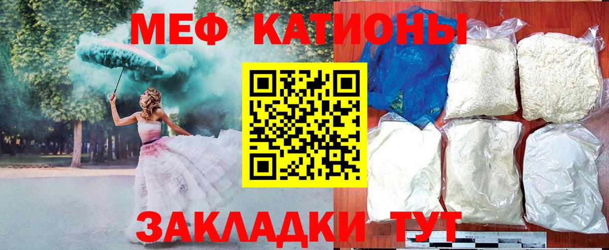 Меф мяу мяу кристаллы Глазов