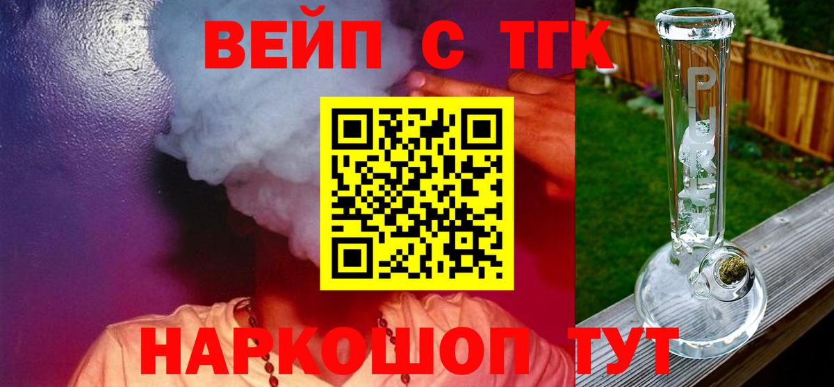 Дистиллят ТГК вейп с тгк Глазов