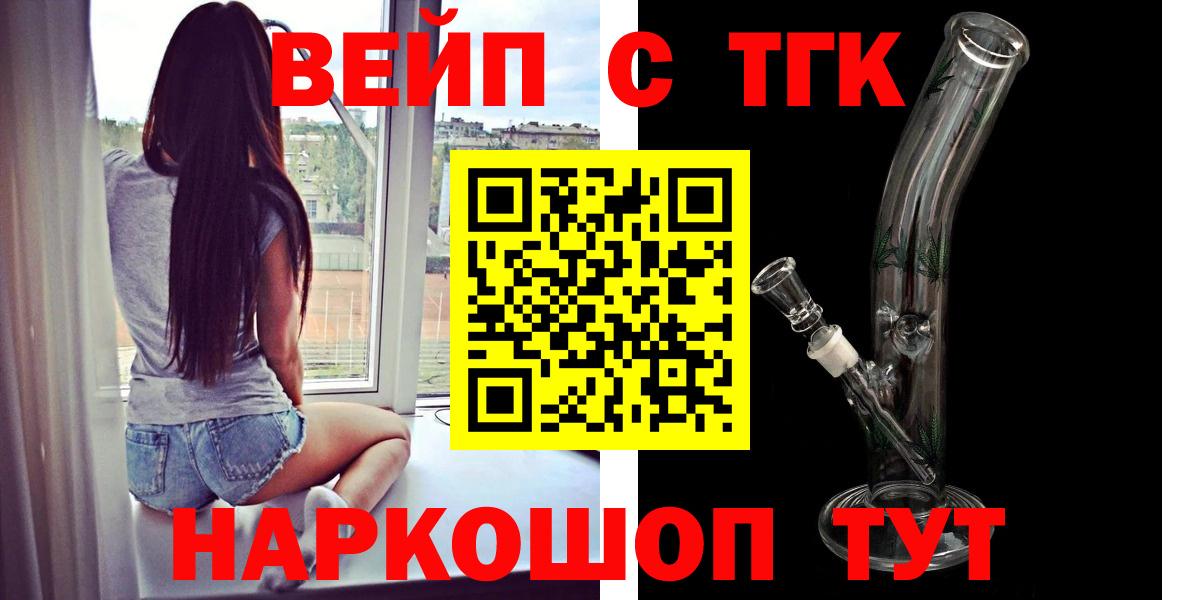 Дистиллят ТГК вейп  Вход с VPN  Глазов  закладка  Дистиллят ТГК концентрат 